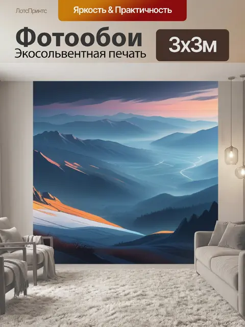 Фотообои пейзаж с горы рисунок минимал