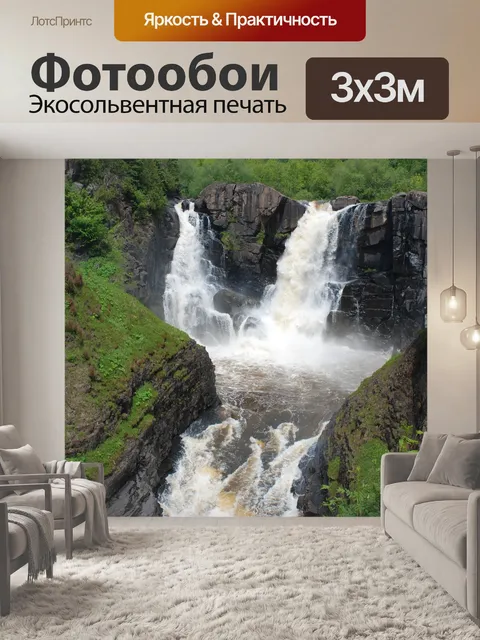 Фотообои Водопады