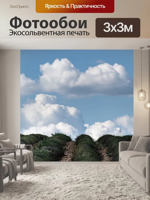 Фотообои В гору