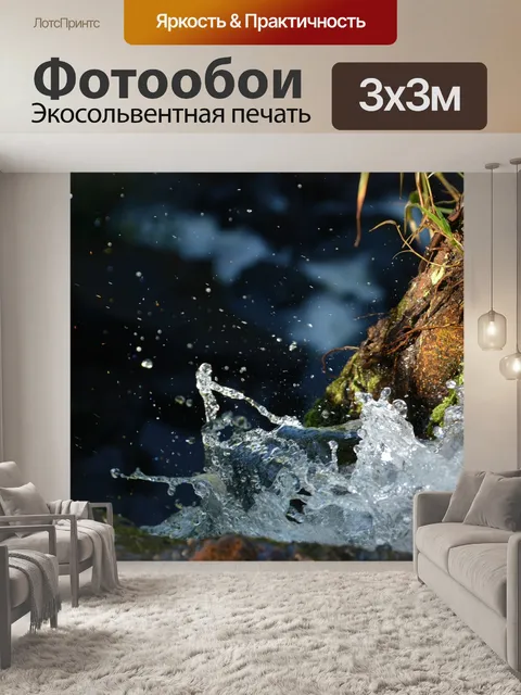 Фотообои Водопад