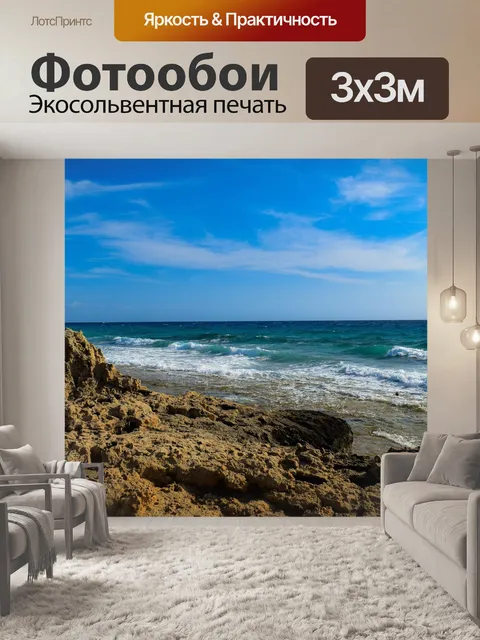 Фотообои Скалистый берег