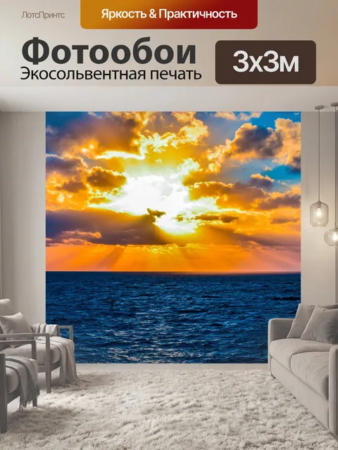 Фотообои Солнце