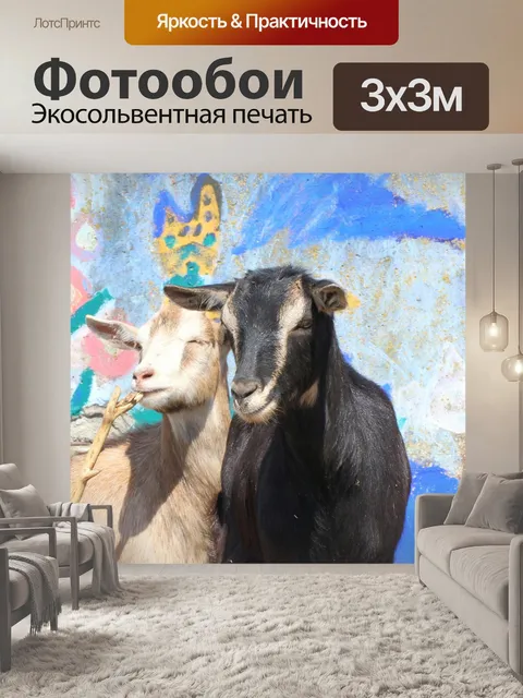 Фотообои Козел