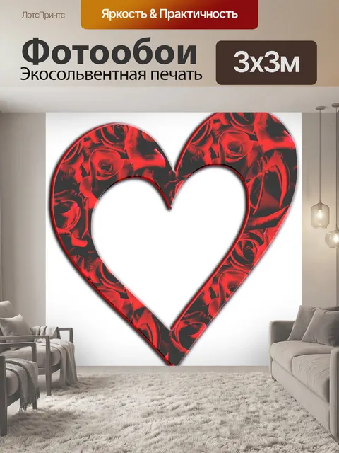 Фотообои Красные розы Сердце кадр