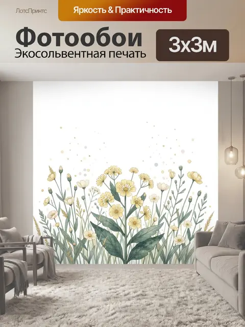 Фотообои Нежные полевые цветы и травы