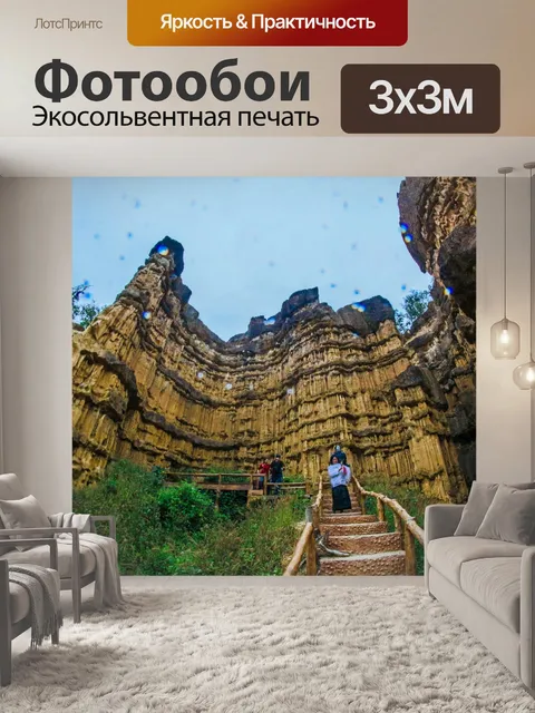 Фотообои Камень Фа Чор Клифф на Дой Ло