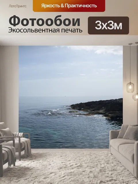 Фотообои Воды