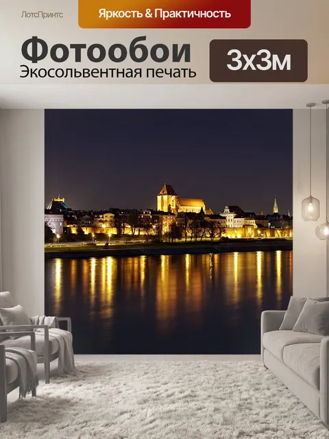 Фотообои Торунь