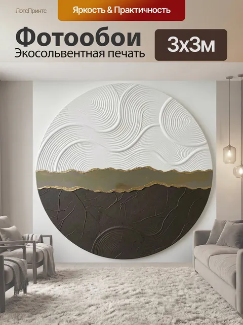 Фотообои Абстрактный рельефный пейзаж в круге