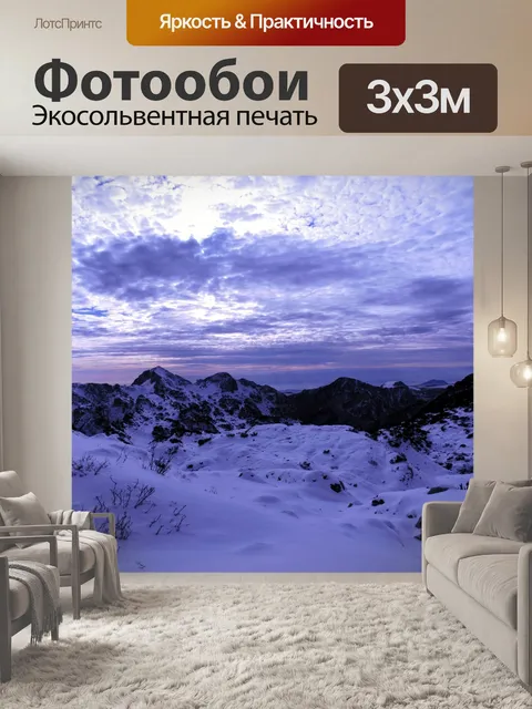 Фотообои Горы