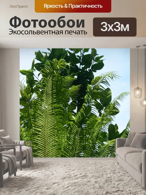 Фотообои пальмы и папоротники в тропических услов