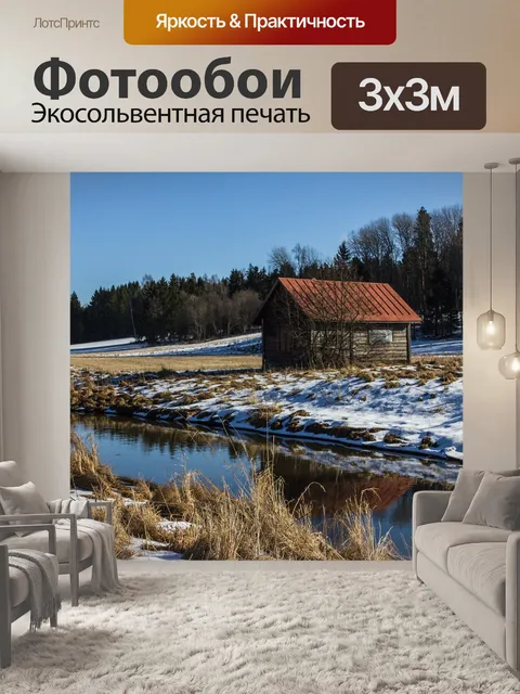 Фотообои Природа