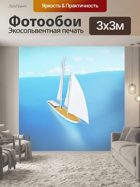 Фотообои Судно