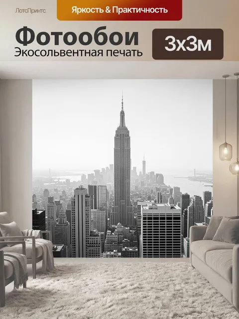 Фотообои Панорама Манхэттена с небоскребом