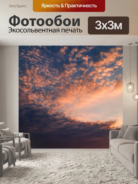 Фотообои Естественный закат, восход пейзаж