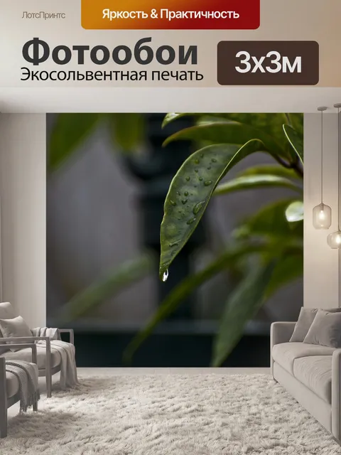 Фотообои Листья