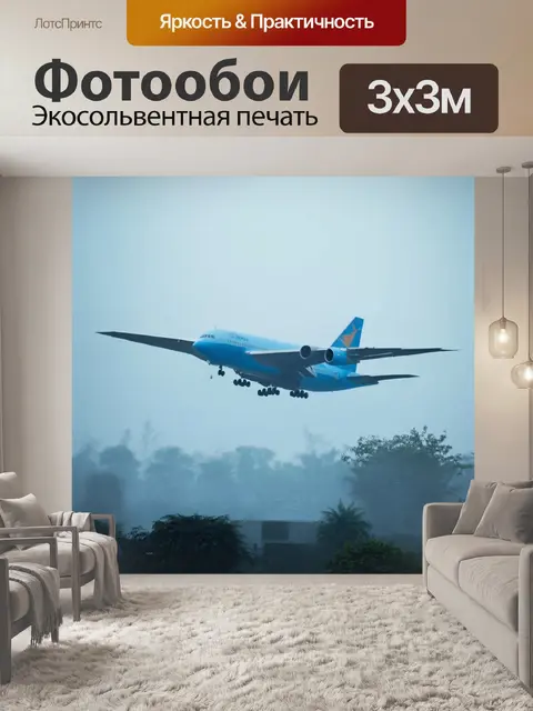 Фотообои самолет в стиле гиперриализм