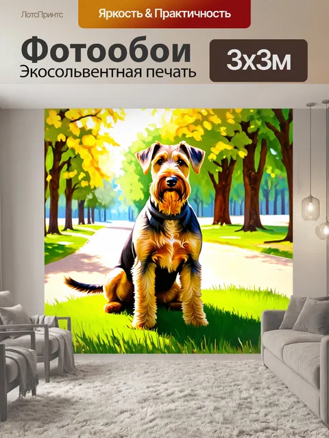 Фотообои в центре изображения - эрдельтерьер, сидящий на траве в парке, освещенном солнечными лучами