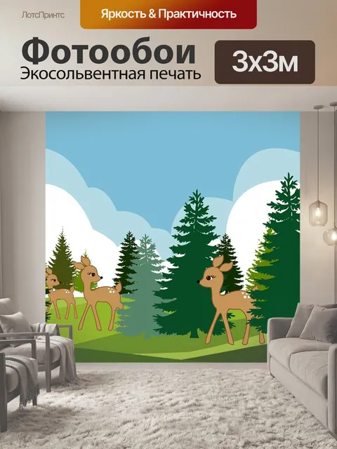 Фотообои Лес