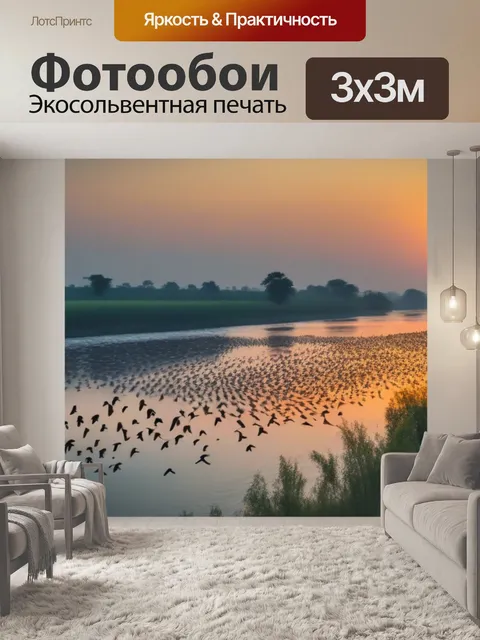 Фотообои рассвет над рекой с пойманными птицами в полете