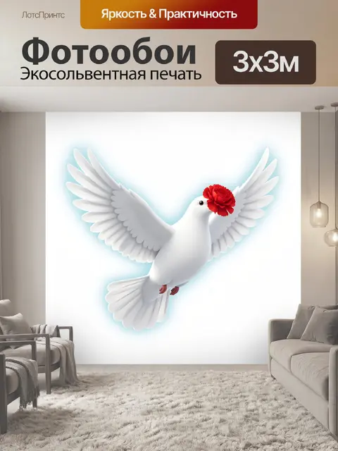 Фотообои Белая голубка с красным цветком