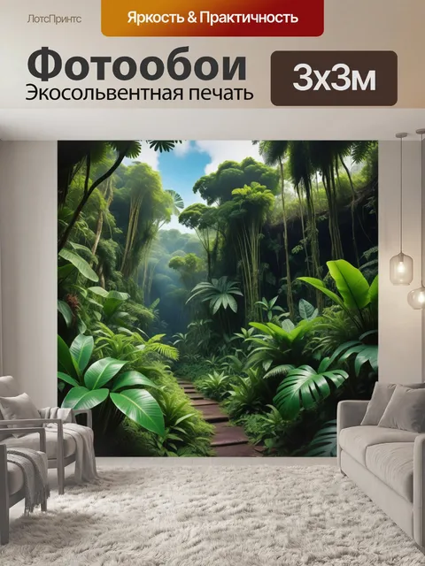 Фотообои густая джунгли с экзотическими растениями