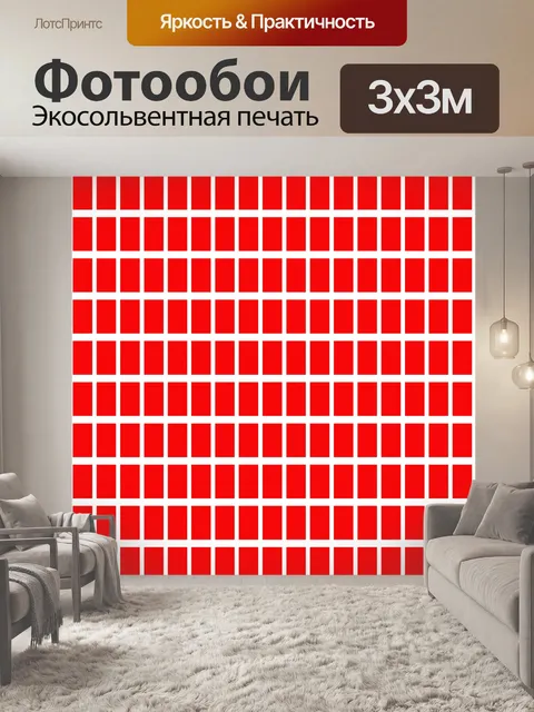 Фотообои Большие красные прямоугольники