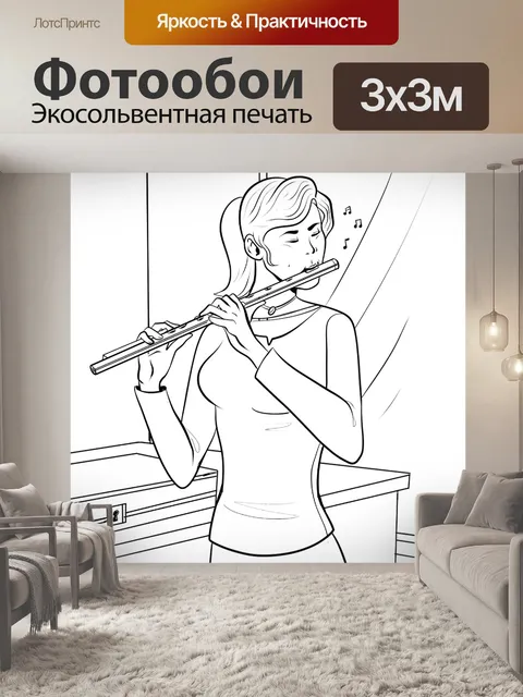Фотообои Рисование