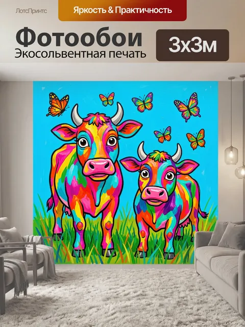 Фотообои Пестрые бычки на лугу