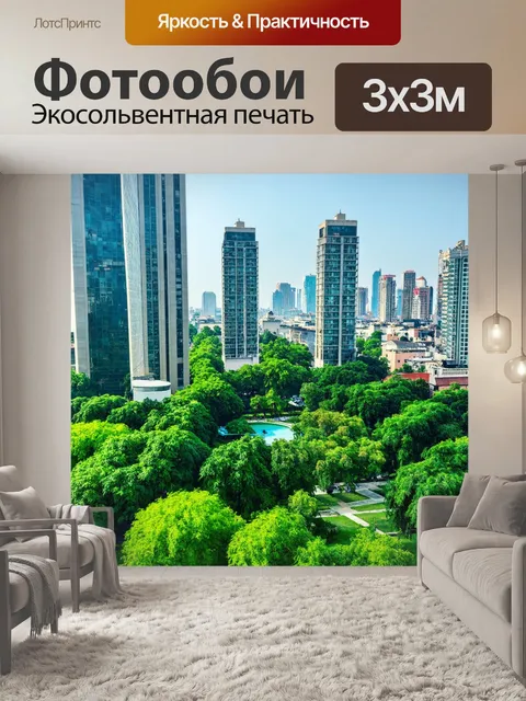 Фотообои города, где архитектура смешивается с природой, высокие здания окружены зеленью, а парки являются оазисами…
