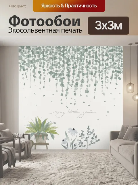 Фотообои Цветы