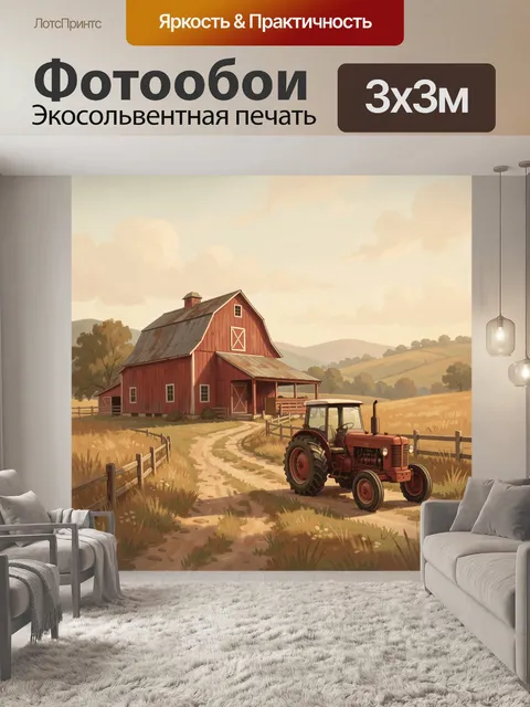 Фотообои Красный сарай и трактор в поле