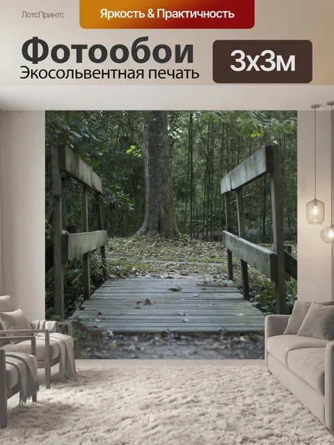 Фотообои Мост