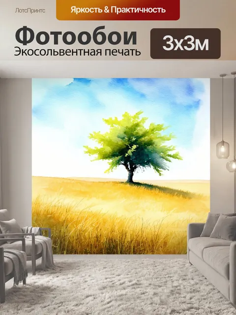 Фотообои степной пейзаж с одиноким деревом и травой, покачивающейся на ветру