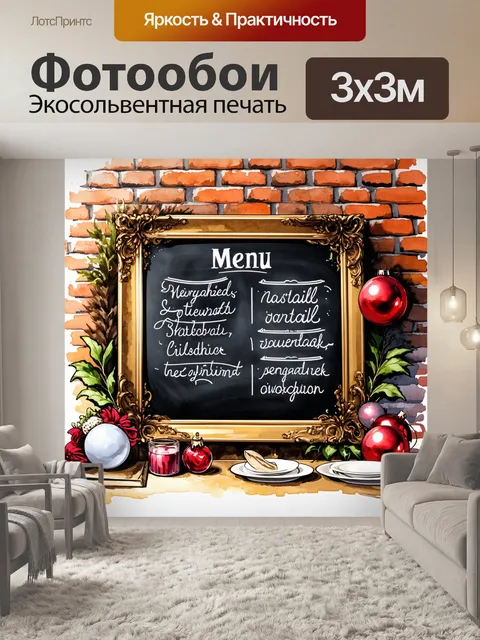 Фотообои меловая доска на фоне старинного кирпичного стены, с меню в стиле ретро