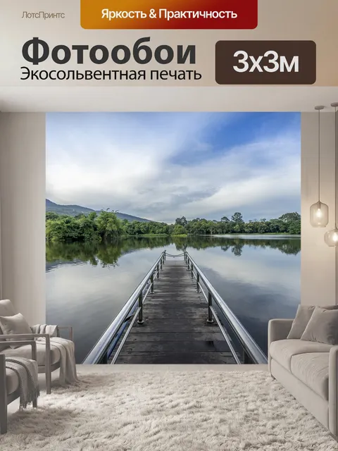 Фотообои Озеро