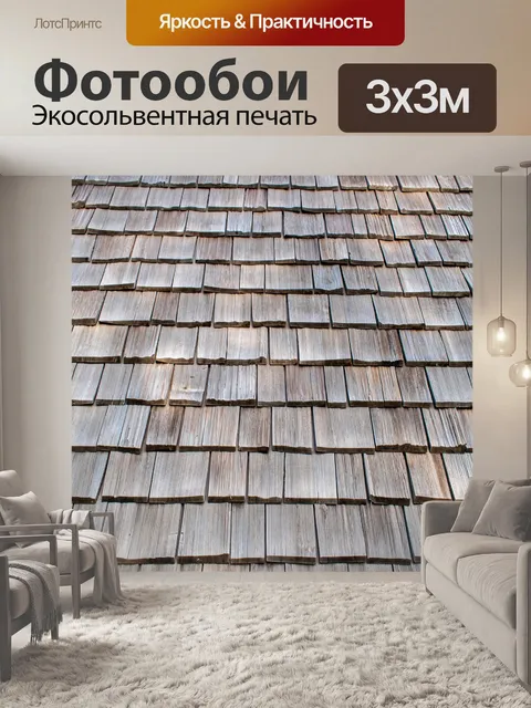 Фотообои Крыша