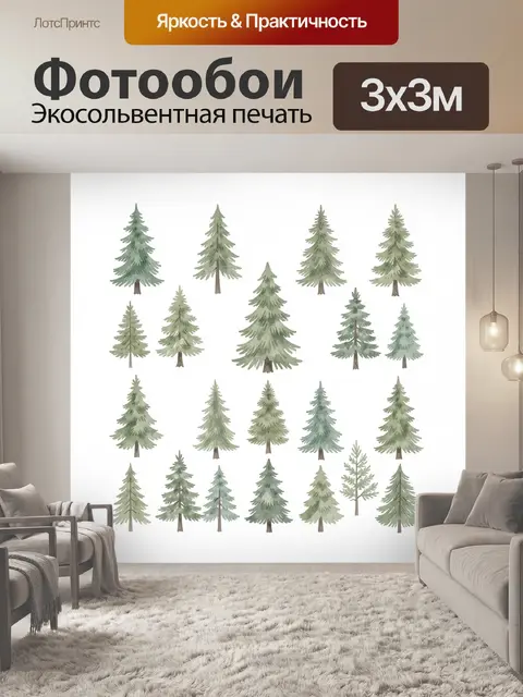 Фотообои Акварельные ели и сосны