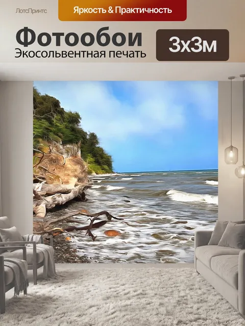 Фотообои Море