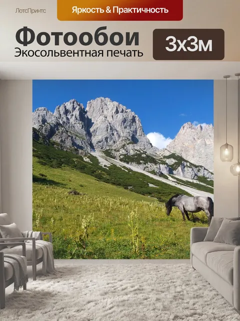 Фотообои Горы