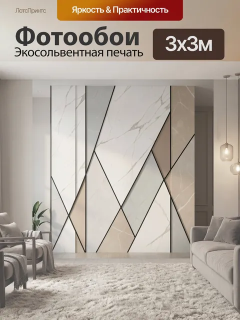 Фотообои Геометрическая мраморная композиция