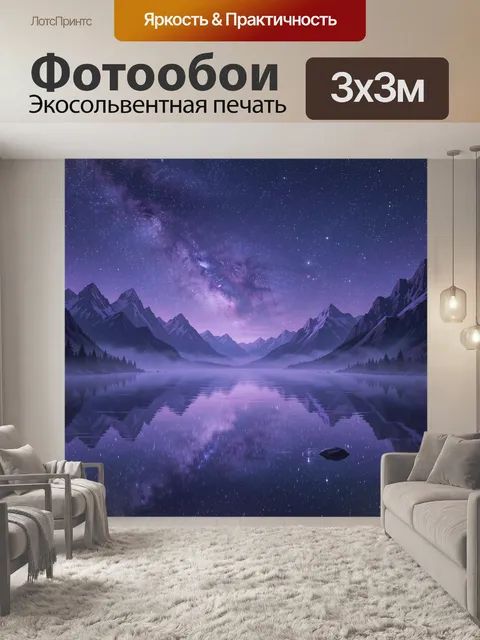 Фотообои Ночное горное озеро под Млечным Путём