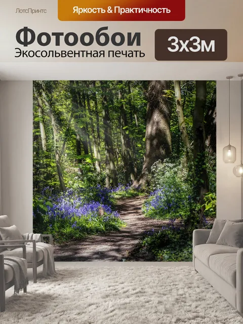 Фотообои Лес