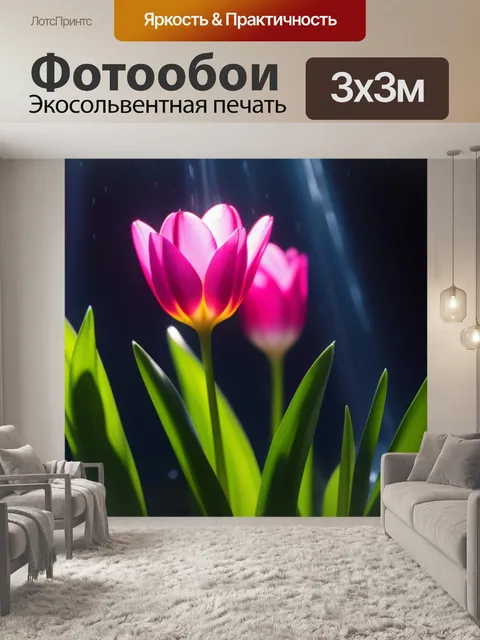 Фотообои тюльпаны в потоке света