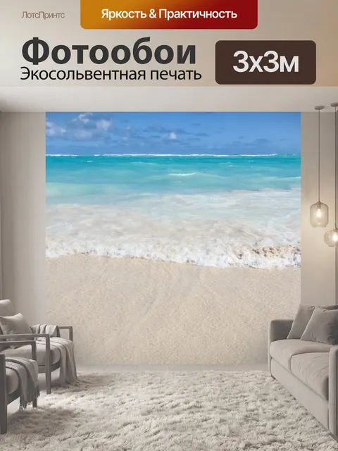 Фотообои Карибский пляж и небо