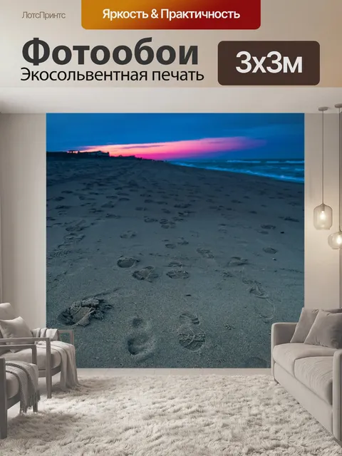 Фотообои Закат пляж