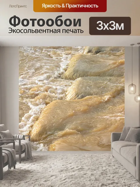 Фотообои Грязная вода