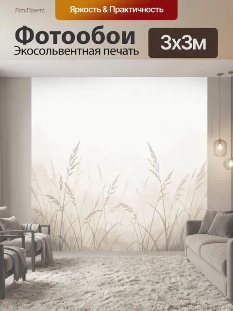 Фотообои Тонкие луговые травы в тумане