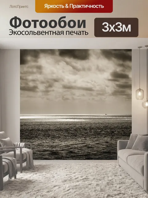Фотообои Море