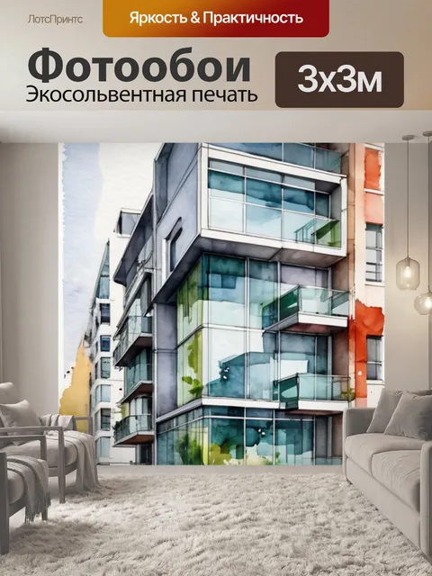 Фотообои акварель архитектура